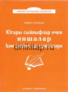 ЮГАРЫ СЫЙНЫФЛАР ӨЧЕН