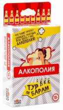 Алкополия тур по барам