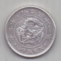 50 сен 1898 г. AUNC Япония