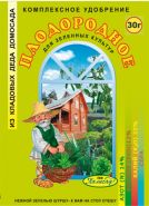 Комплексное удобрение (для зеленых культур),(картофель), (капуста), (морковь), (томаты), (лук, чеснок), (огурец)  30г.