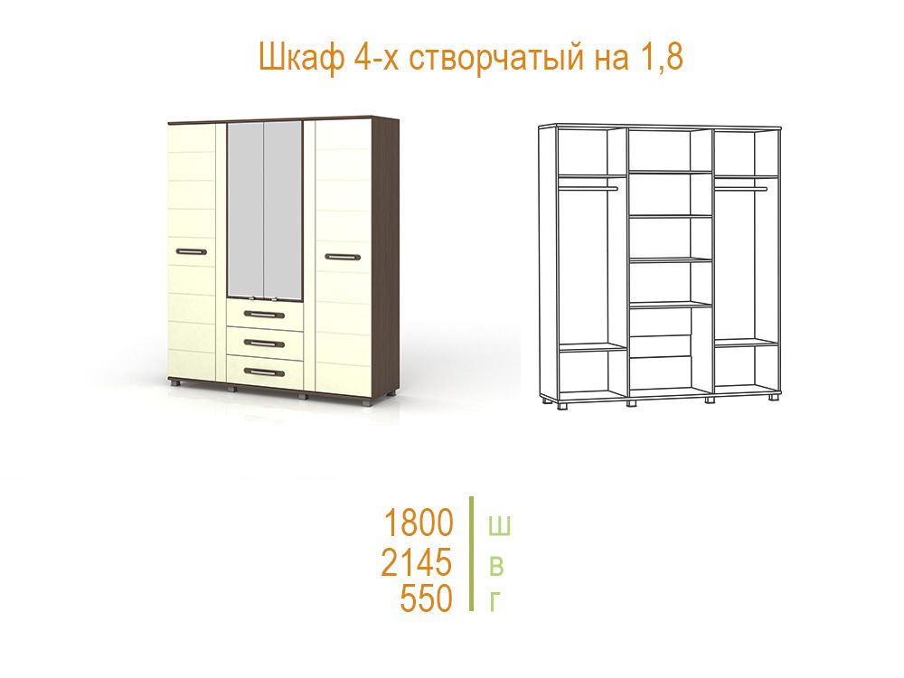 Инфинити шкаф 4-х створчатый 1800