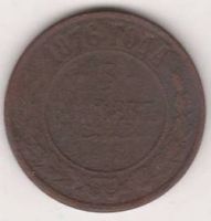 5 копеек 1876 г.