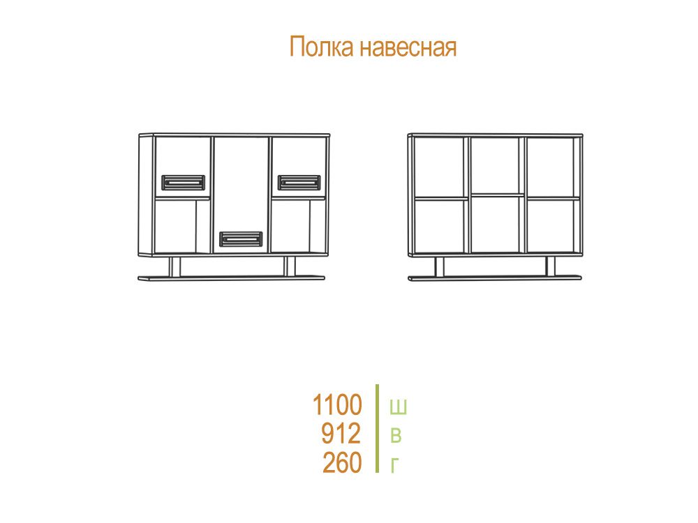 Рио Полка навесная