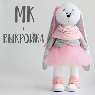 Мастер Класс + выкройка Зайка в юбочке