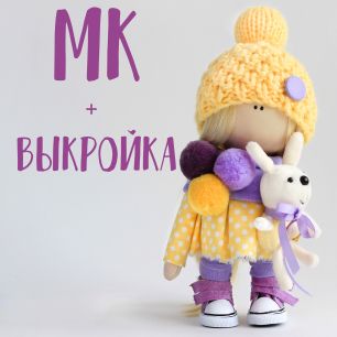 Мастер Класс + выкройка Кукла Мила