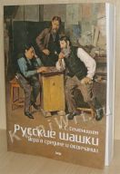 Книга "Русские шашки"