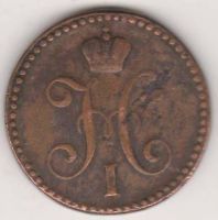 2 копейки 1846 г. СМ