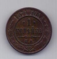 1 копейка 1871 г. R!