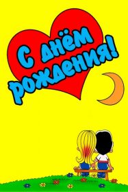 С ДНЕМ РОЖДЕНИЯ - МАГНИТИК НА ХОЛОДИЛЬНИК​​ (5)