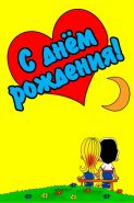 С ДНЕМ РОЖДЕНИЯ - МАГНИТИК НА ХОЛОДИЛЬНИК​​ (5)