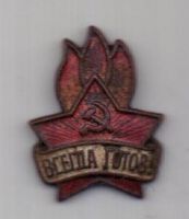 знак 1944 г. Всегда готов ! пионер