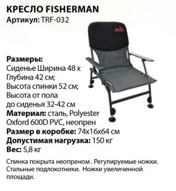 Кресло Tramp Fisherman TRF-032