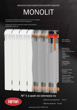 Радиатор Rifar Monolit 350*4секции