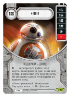 Star Wars: Destiny. Стартовый набор "Рей"