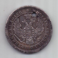 25 копеек 1857 г. спб