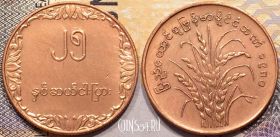 Монета Мьянма (Бирма) 25 пья