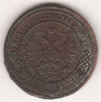 2 копейки 1901 г.