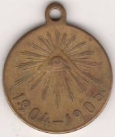Медаль "В память русско-японской войны 1904-1905" светлая бронза
