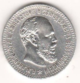 25 копеек 1893 г.