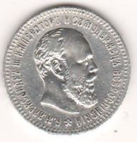 25 копеек 1893 г.