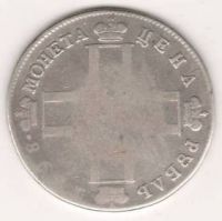 1 рубль 1798 г.