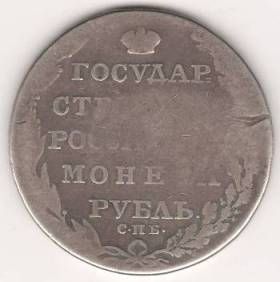 1 рубль 1804 г.