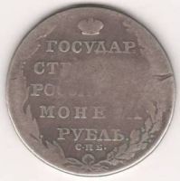 1 рубль 1804 г.