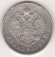 1 рубль 1893 г.
