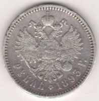 1 рубль 1893 г.