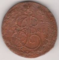 5 копеек 1783 г. двойной удар