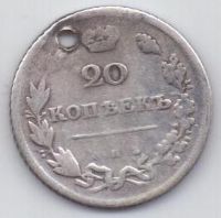 20 копеек 1811 г.