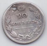 20 копеек 1811 г.