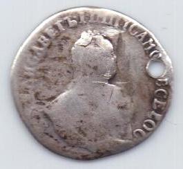 гривенник 1751 г.