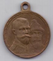 медаль 300-летия Романовых