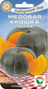 Тыква Медовая крошка (Сибирский Сад)