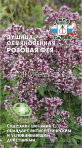 Душица обыкновенная Розовая Фея (СеДеК)