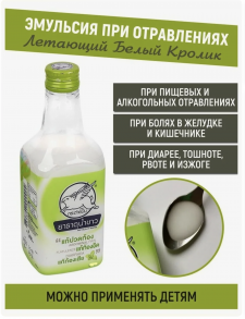 Эмульсия Летающий белый кролик Thaipharmed, 50 мл.