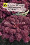 Капуста листовая Скарлет (Семко)