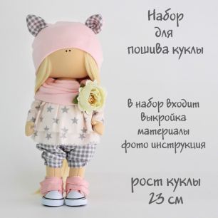 Набор для шитья текстильной куклы Китти