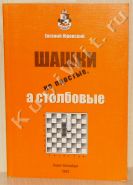 Шашки не простые, а столбовые