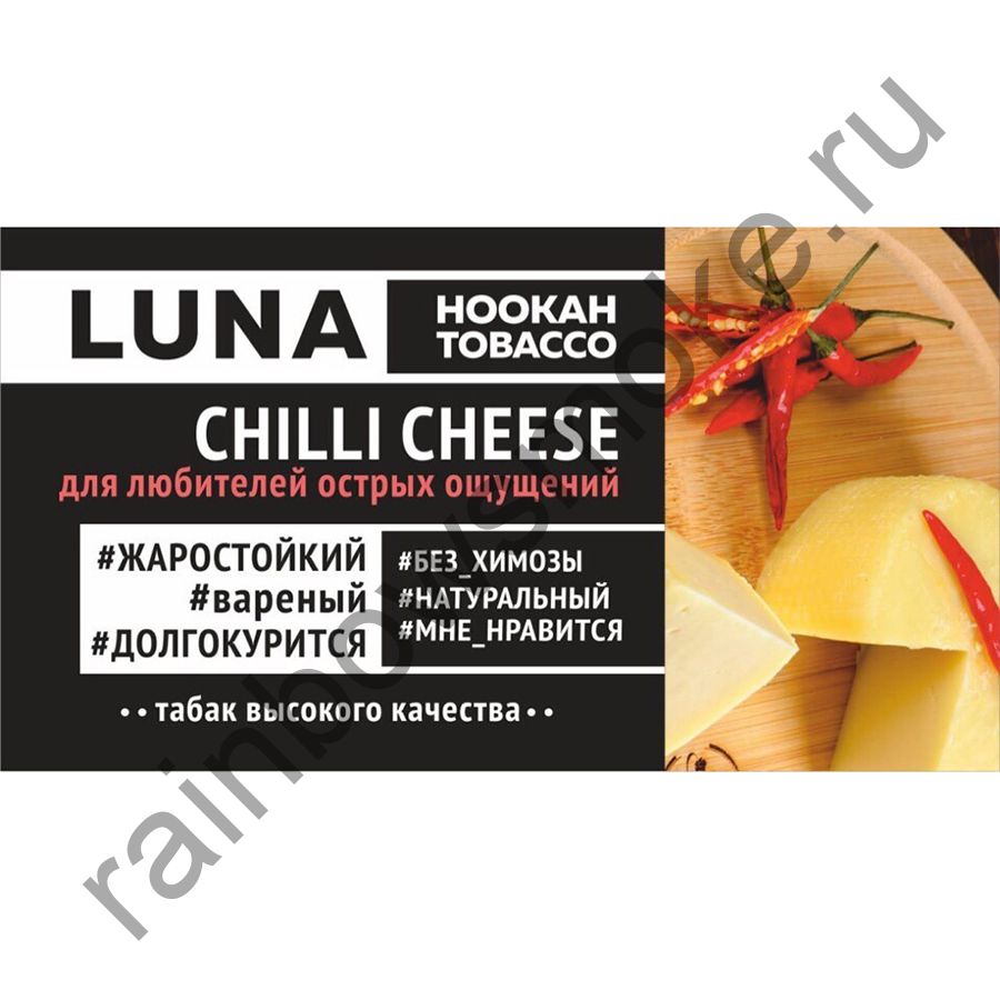 Luna 100 гр - Chilli Cheese (Перец Сыр)