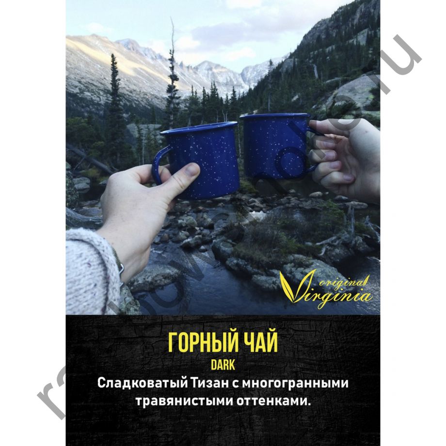 Original Virginia Dark 50 гр - Горный Чай