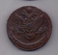 5 копеек 1785 года