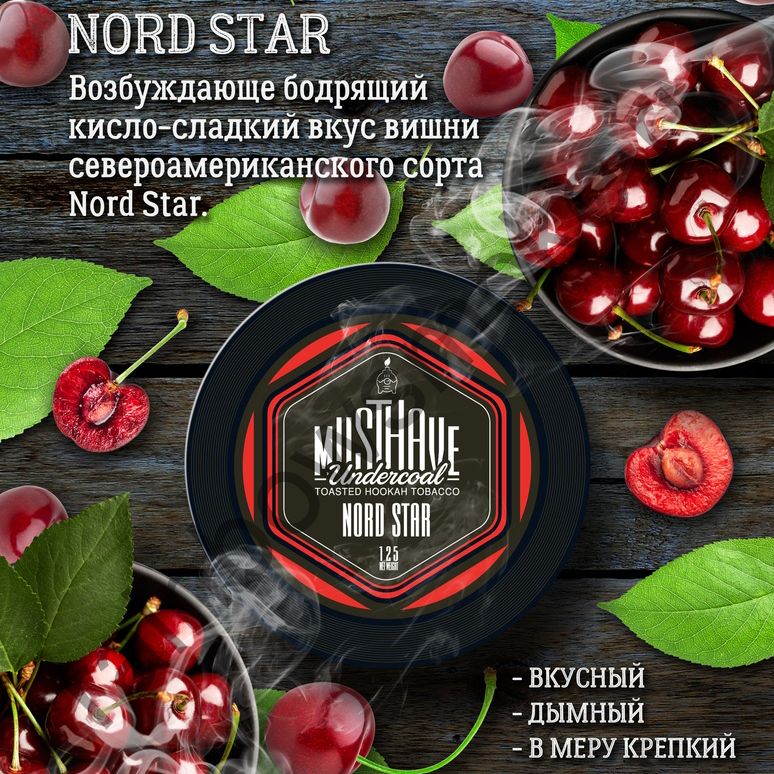 Must Have 25 гр - Nord Star (Норд Стар)