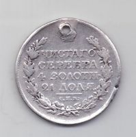 1 рубль 1818 года