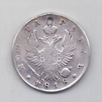 1 рубль 1818 года