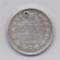 1 рубль 1878 года