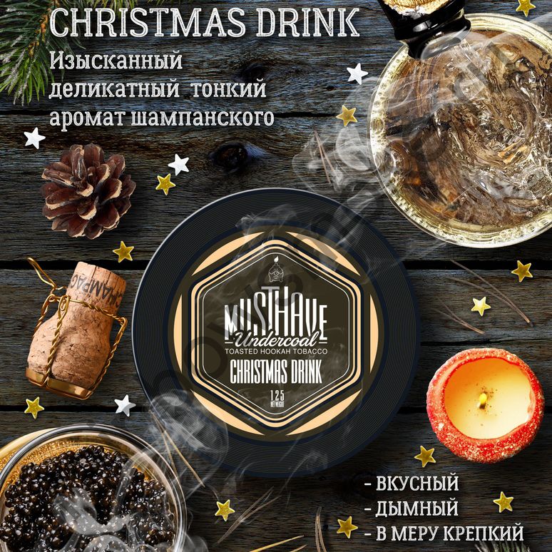Must Have 125 гр - Christmas Drink (Рождественский Напиток)
