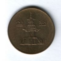 10 вон 1991 года Южная Корея