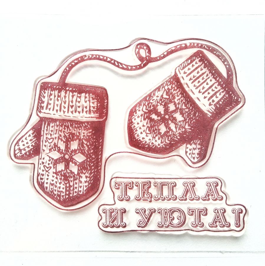 Штамп Тепла и уюта